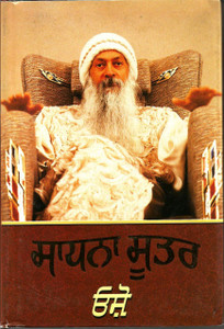 Sadhana Sutra