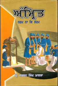 Amrit-Dharam Na Ki Bharam
