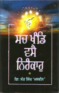 Sach Khand Vassai Nirankaar  / Mewa Singh Grewal