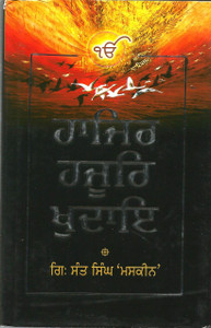 Hazir Hazoor Khudaey / Mewa Singh Grewal