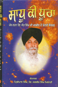 Sadhu Ki Dhoora
