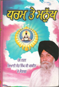Dharam Te Manukh