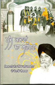 Panj Kakaran Da Mahatav