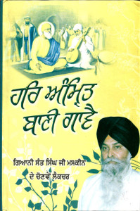 Har Amrit Bani Gaavaih