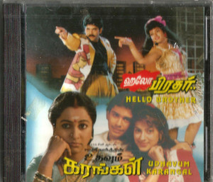 Udhavum Karangal / Hello Brother / Magna Sound / OMI / Made in Canada 1994