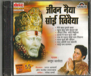  Jeevan Naiya Sai Khivaiya (Hindi Sai Bhajan)