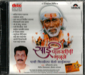 SAI PALKHICHI BHAJANE