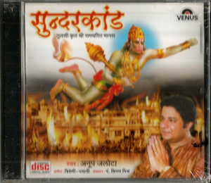 Anup Jalota- Sundarkand 