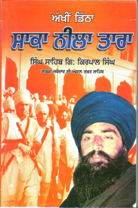 Akhi Ditha Saka Nila Ttara 