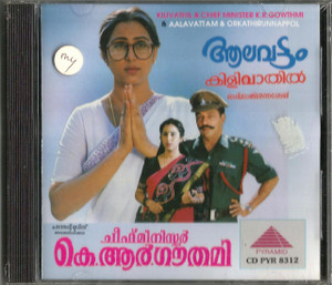 Kilivathil & Chief Minister K.R.Gowthmi & Aalavattam & Orkathirunnappol