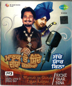 Manak Te Shinde Diyan Kaigan-Suche Yaar Bina / MP3