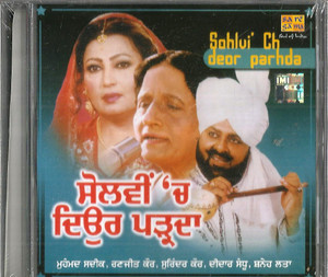 Mohd Saddique & Ranjit Kaur &Surinder Kaur -Sahlvi Ch Deor Parhda 