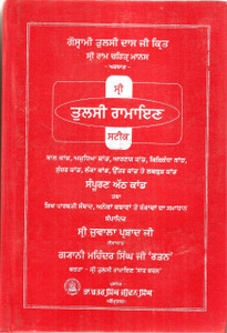 Tulsi Ramayan-Hardcover Page 1015 Punjabi