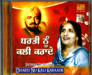 Dharti Nu Kali Karaade -Surinder Kaur Harcharn Grewal