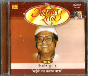 Anmol Ratan-Kishore Kumar-Kumar-Khaike Paan Banaras Wala