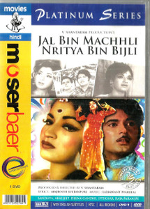 Jab Bin Machhli Nritya Bin Bijli / MBPS