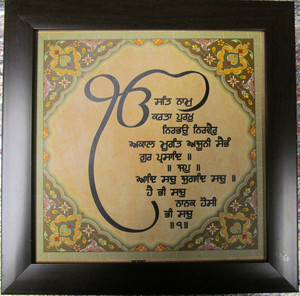 Sikh Gurbani Framed Prayer 11