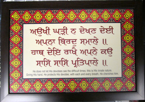 Sikh Gurbani Framed Prayer 14