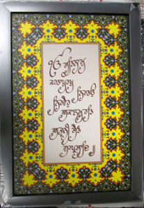 Sikh Gurbani Framed Prayer 16