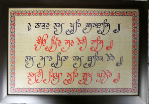 Sikh Gurbani Framed Prayer 18