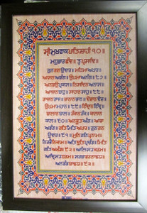 Sikh Gurbani Framed Prayer 19