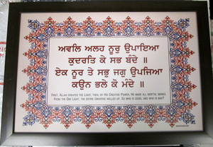 Sikh Gurbani Framed Prayer 21