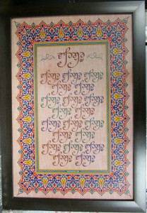 Sikh Gurbani Framed Prayer 22