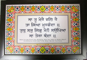 Sikh Gurbani Framed Prayer 23