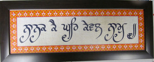 Sikh Gurbani Framed Prayer 26