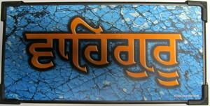 Sikh Gurbani Framed Prayer 30