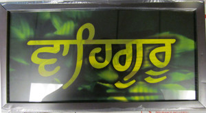 Sikh Gurbani Framed Prayer 34