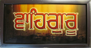 Sikh Gurbani Framed Prayer 35