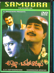 Ammo Okkato Tarikku / Telugu