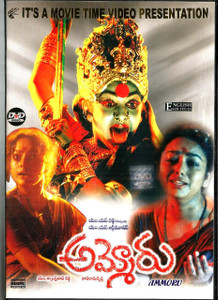 Ammoru / Telugu / Made IN USA