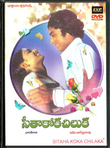 Sitha Koka Chilaka / Telugu / EVP