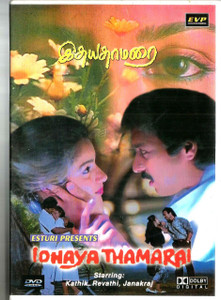 Idhaya Thamarai / Tamil / EVP