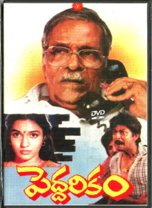 Peddarikam / Telugu