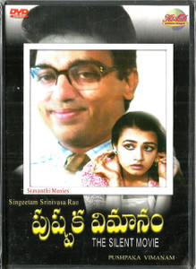 Pushpake Vimanam / Telugu