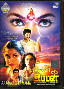 Raja Kaliyamman / Tamil Pyramid