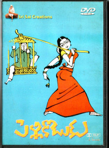 Pelli Koduku / Telugu