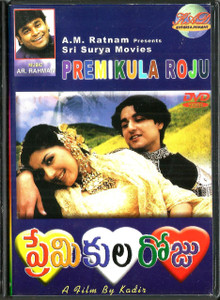 Premikula Roju / Telugu