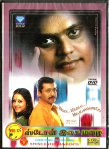 Stone Isai Mazhai Vol 17