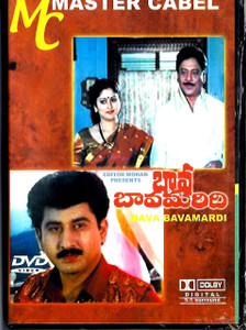 Bava Bavamardi / Telugu