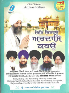 Chit Chitwau Ardaas Kahau 