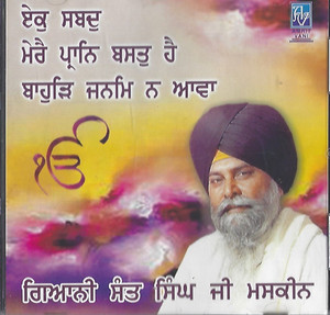 Ek Shabad Mere Pran Basat Hai Bahudh Janam Na Aavan        Giani Sant Singh Ji Maskeen