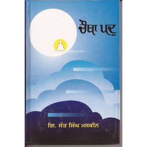 Chautha Pad (u)