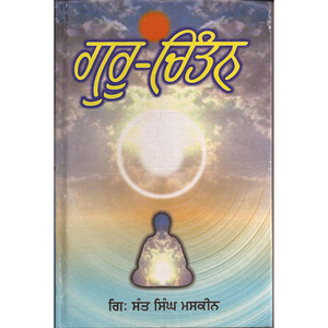 Guru Chintan