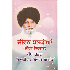 Jiwan Jhalkian Panth Rattan Giani Sant Singh Ji Maskeen