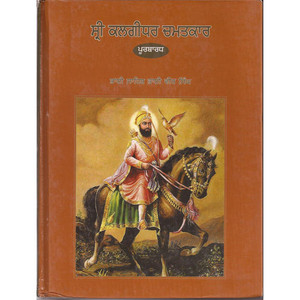 Sri Kalgidhar Chamatkar(Vol 1)