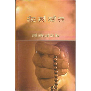 Jeewan Bhai Sain Das Jee